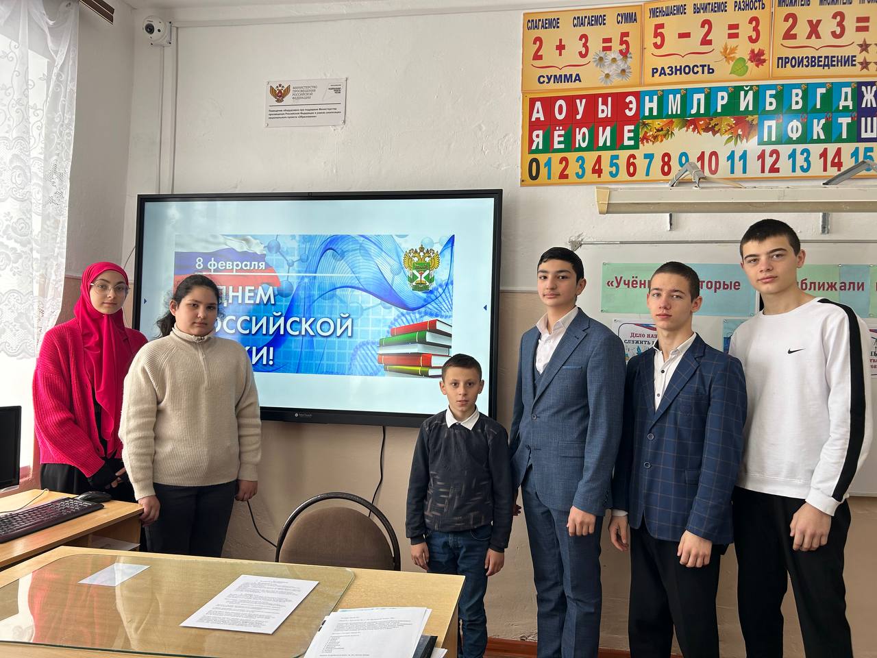 Классный час, посвященный Дню российской науки.