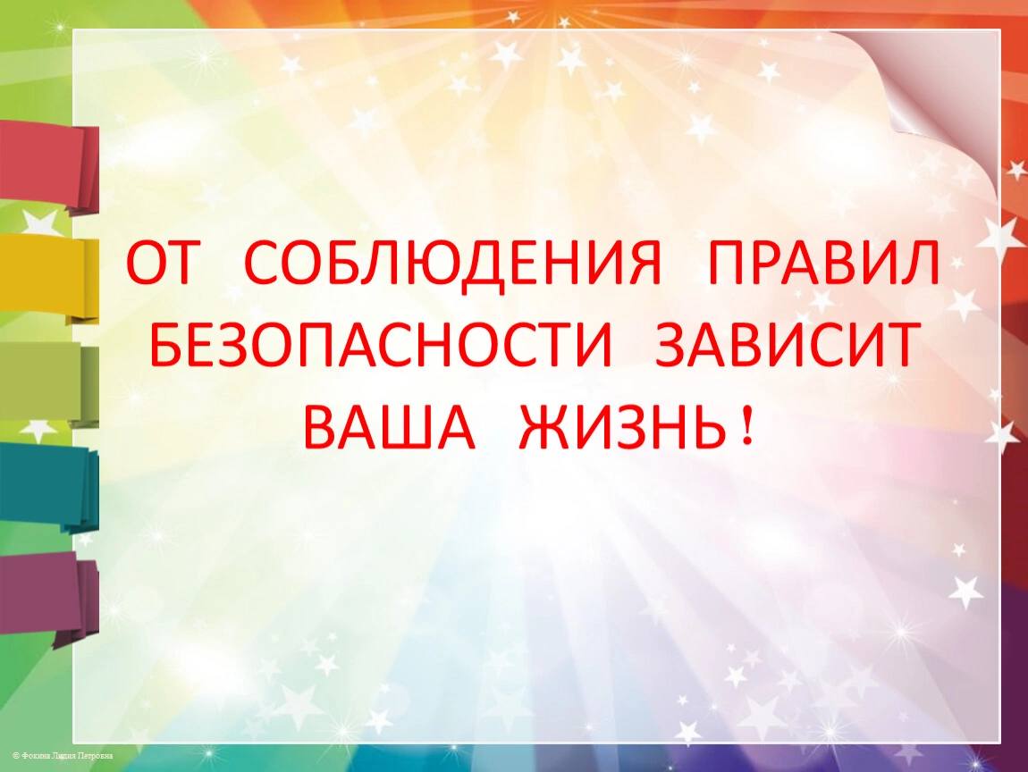  Уважаемые учащиеся и родители! Помните эти правила:.